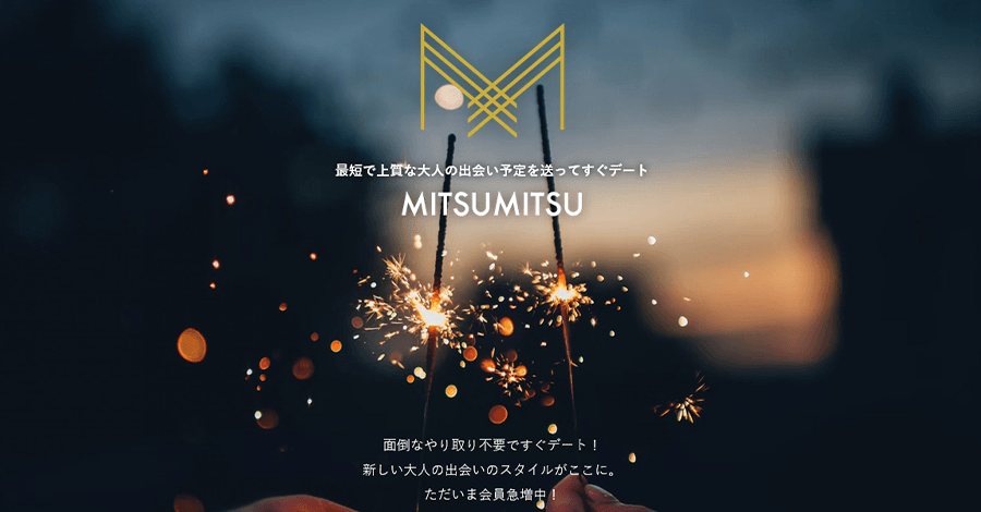 MITSUMITSU(ミツミツ)