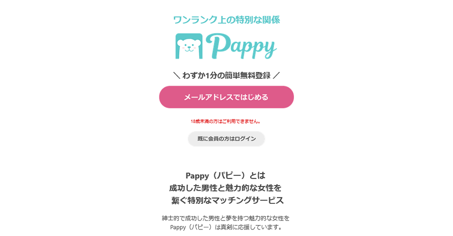 Pappy(パピー)